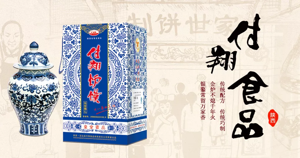 定边县付翔食品有限责任公司