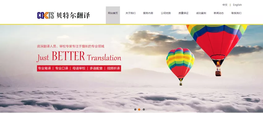 贝特尔翻译