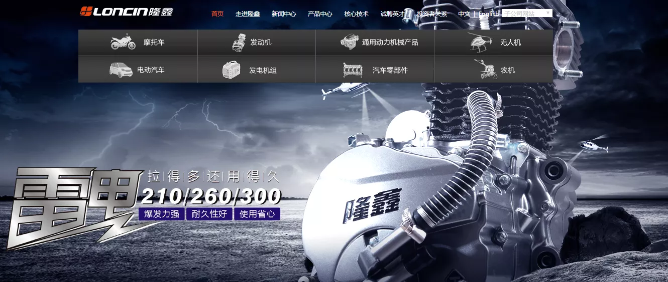 隆鑫通用