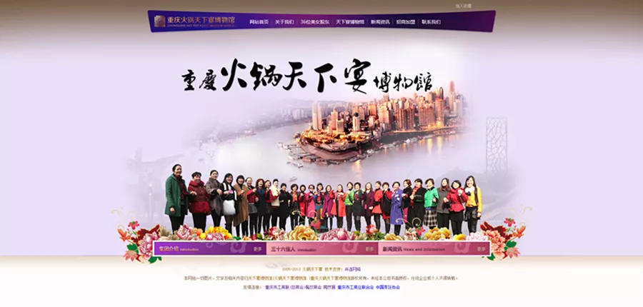 火锅天下宴