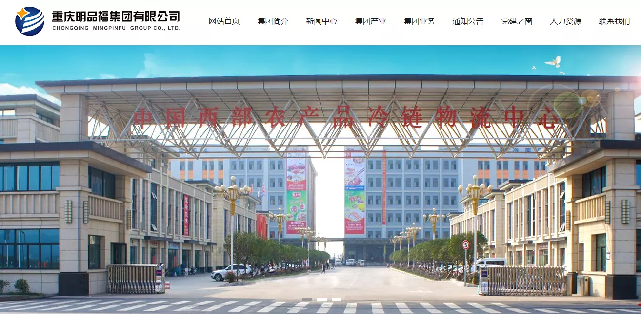 重庆明品福集团有限公司