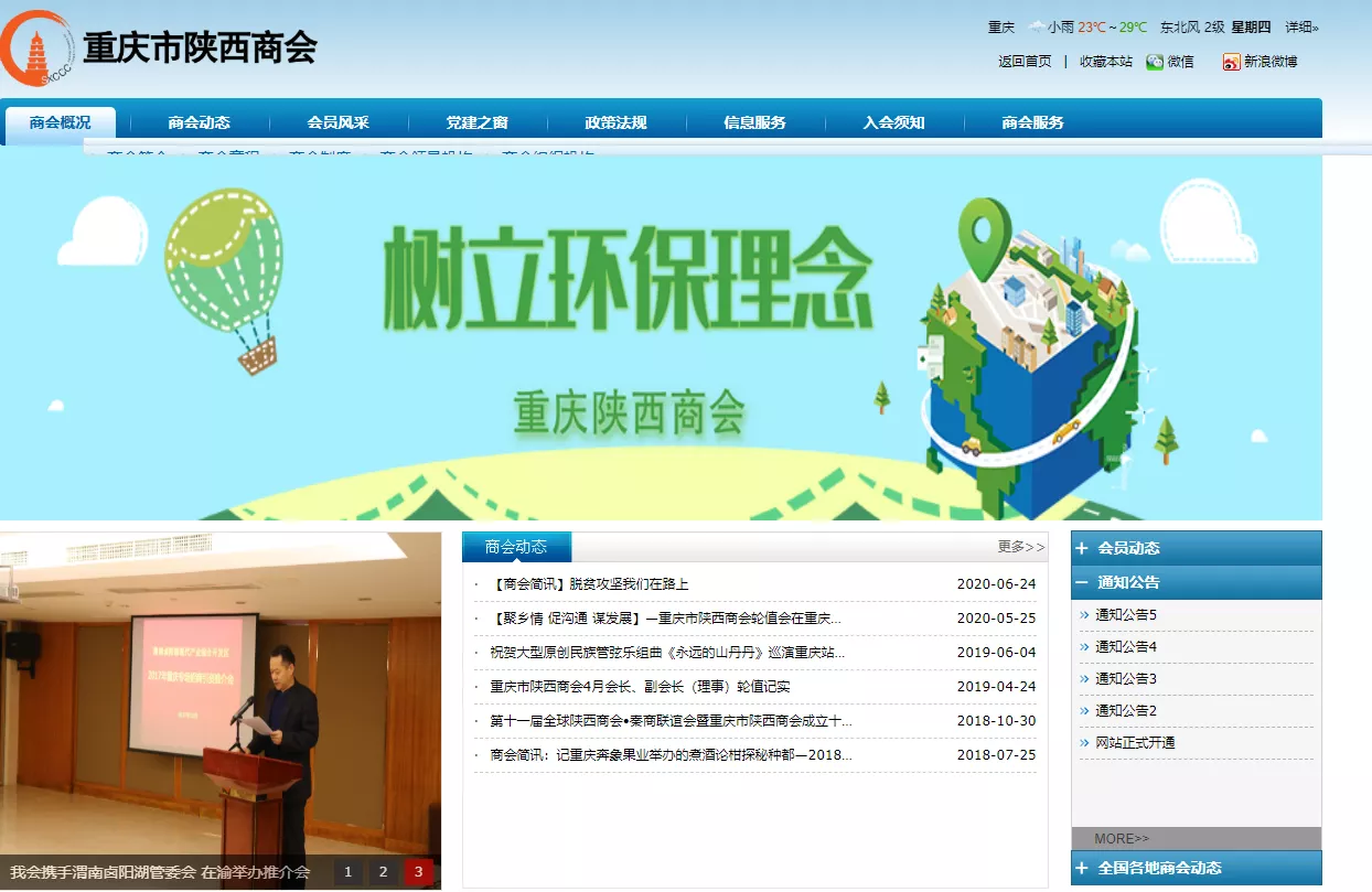 重庆陕西商会