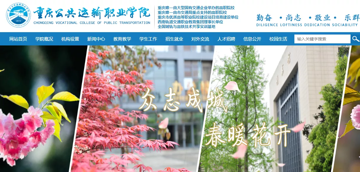 公共运输职业学院
